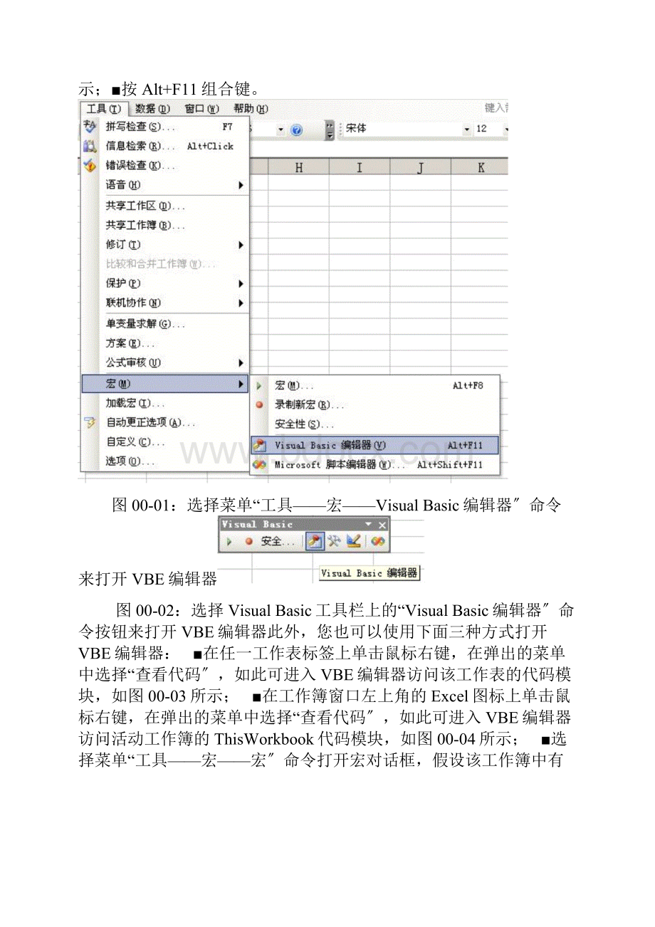 Excel编程实例170例Word下载.docx_第2页