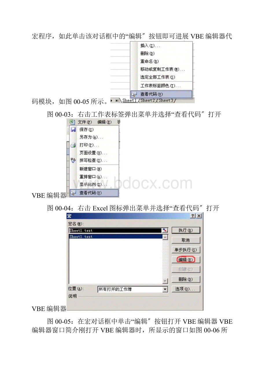 Excel编程实例170例.docx_第3页