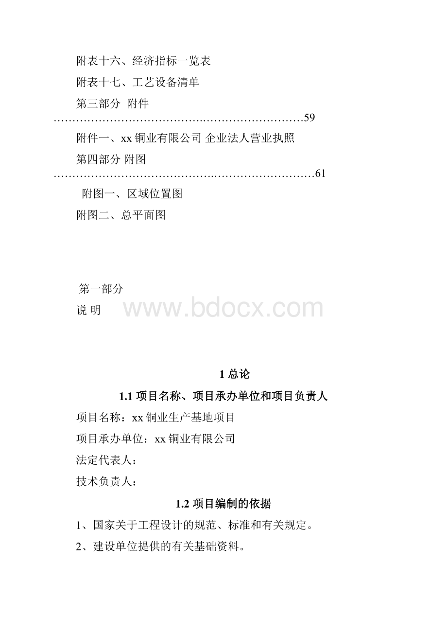 铜业生产基地建设项目可行性研究报告.docx_第2页