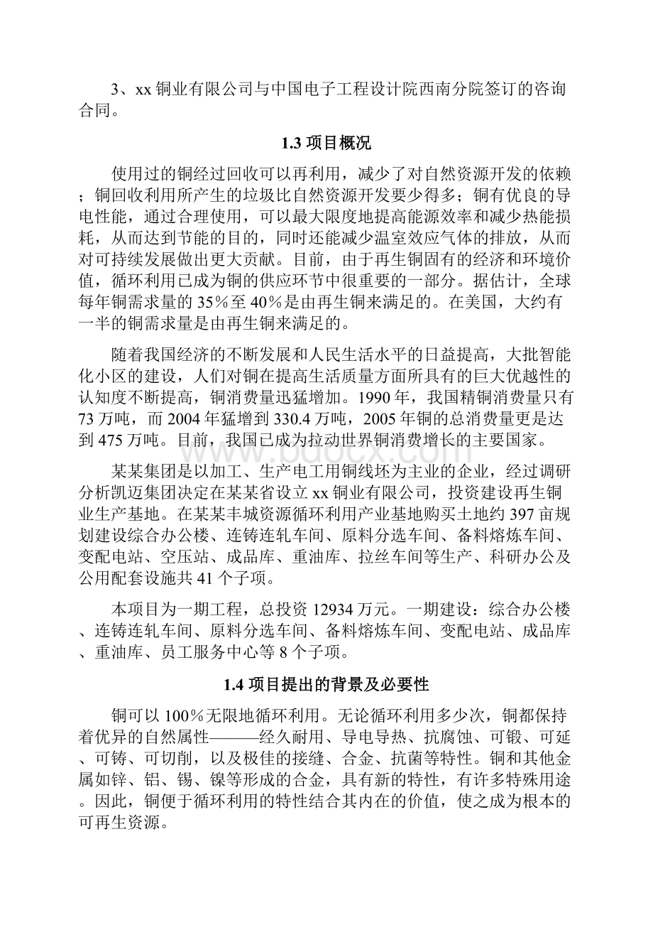 铜业生产基地建设项目可行性研究报告.docx_第3页