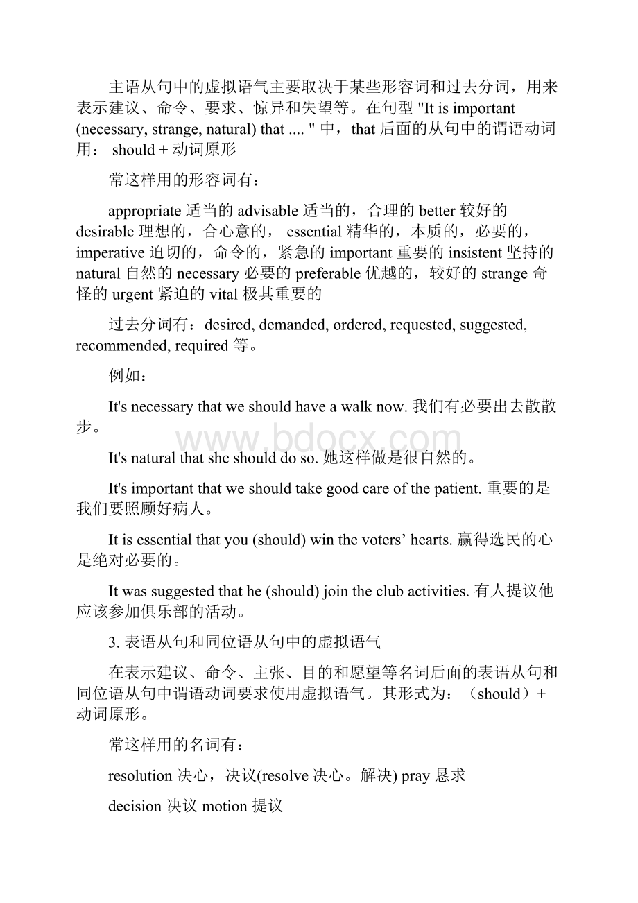 虚拟语气Word格式文档下载.docx_第2页