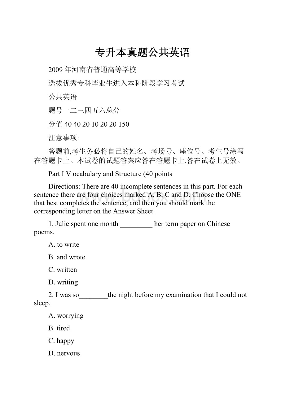 专升本真题公共英语Word文档下载推荐.docx