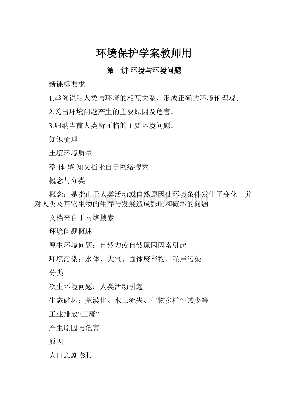 环境保护学案教师用.docx