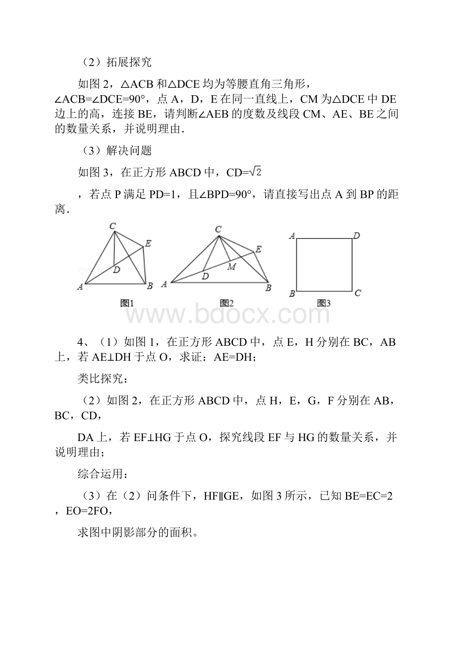 1北师大版初三数学几何压轴题专项训练探究题.docx_第3页