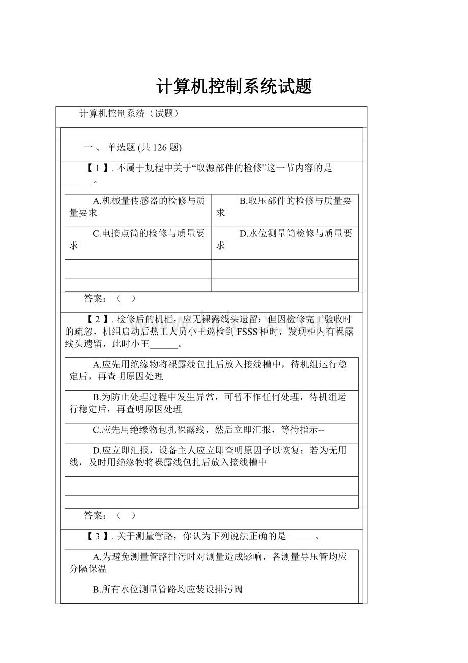 计算机控制系统试题.docx