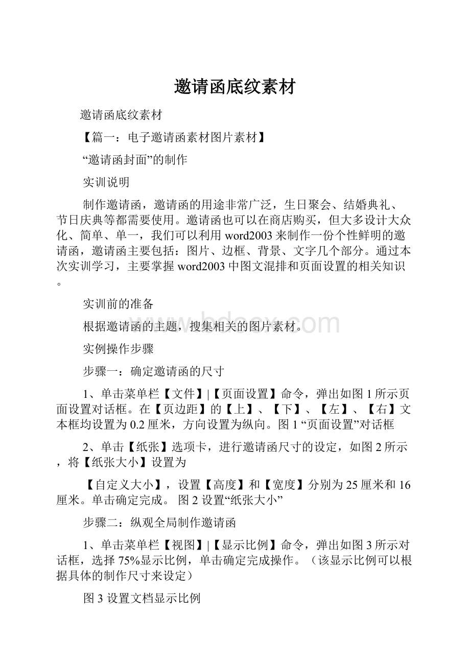 邀请函底纹素材Word下载.docx