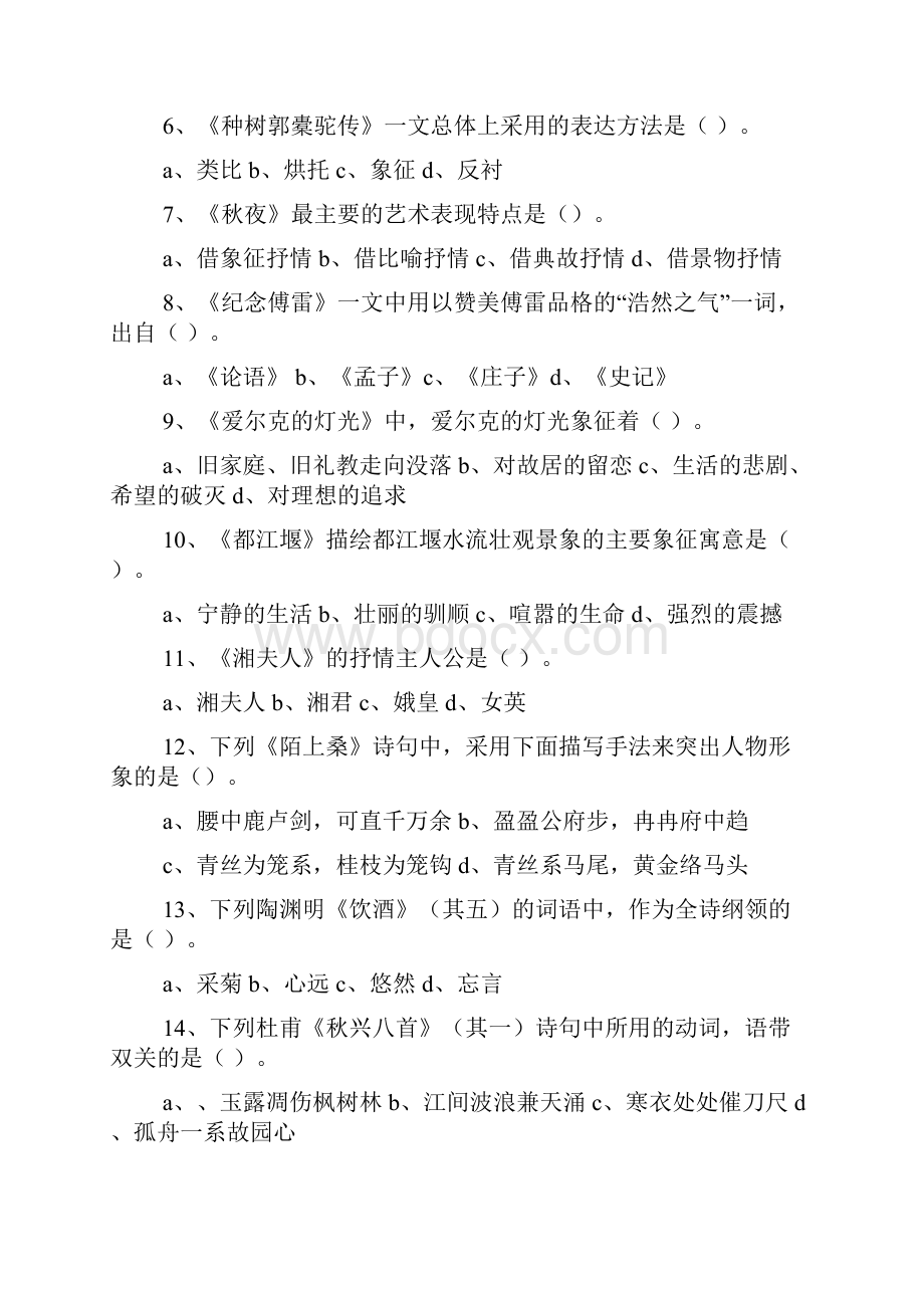 杨家铺子的阅读答案Word文档下载推荐.docx_第2页