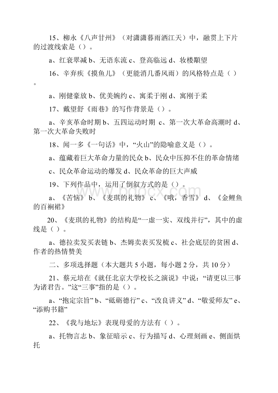 杨家铺子的阅读答案Word文档下载推荐.docx_第3页