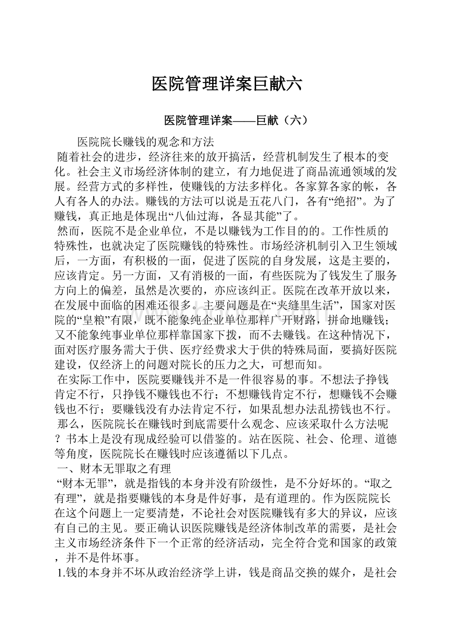 医院管理详案巨献六Word文档格式.docx