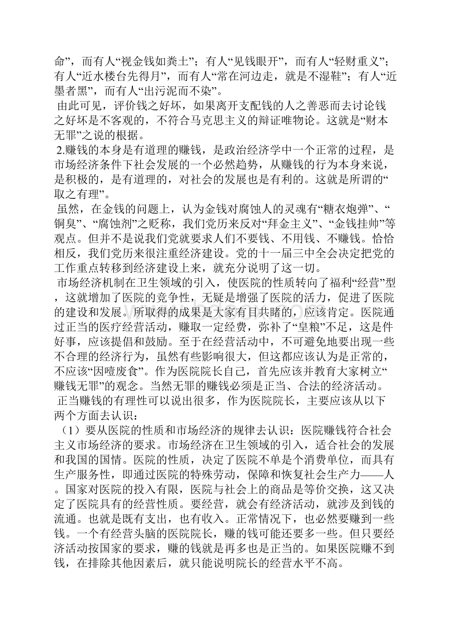 医院管理详案巨献六.docx_第3页