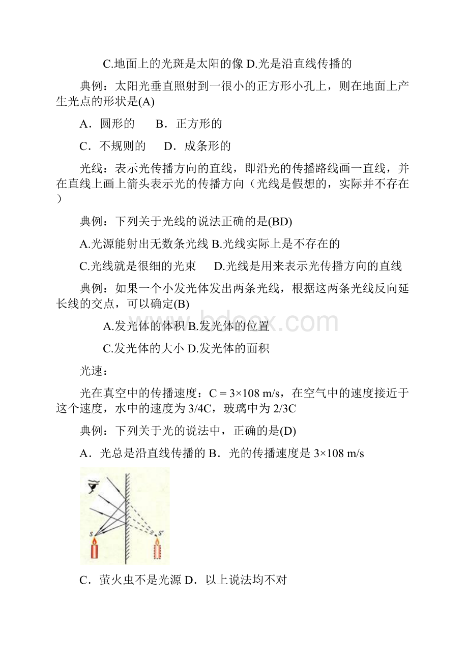 初二光学1教案.docx_第2页