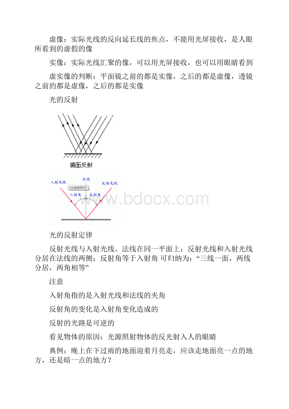 初二光学1教案.docx_第3页