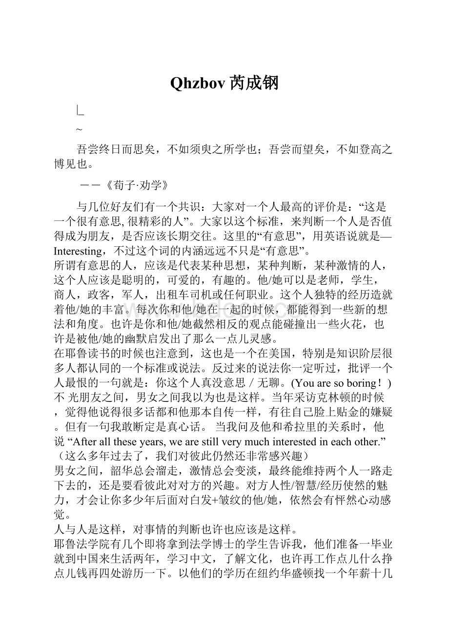 Qhzbov芮成钢.docx_第1页