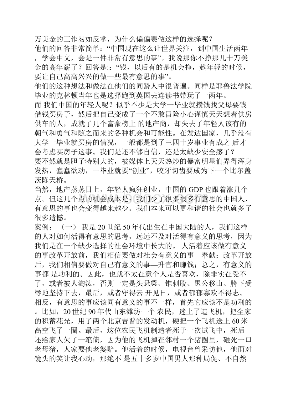 Qhzbov芮成钢.docx_第2页