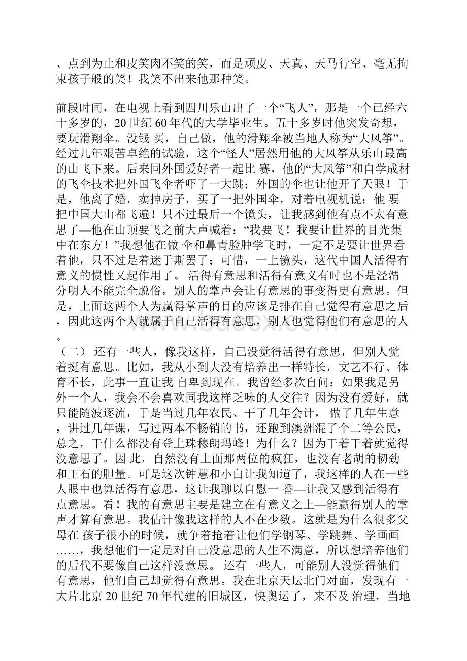 Qhzbov芮成钢.docx_第3页