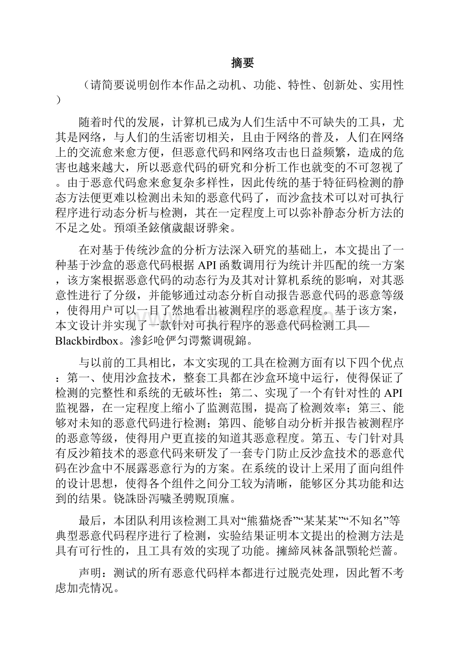 基于沙盒技术的恶意行为分析平台论文.docx_第3页