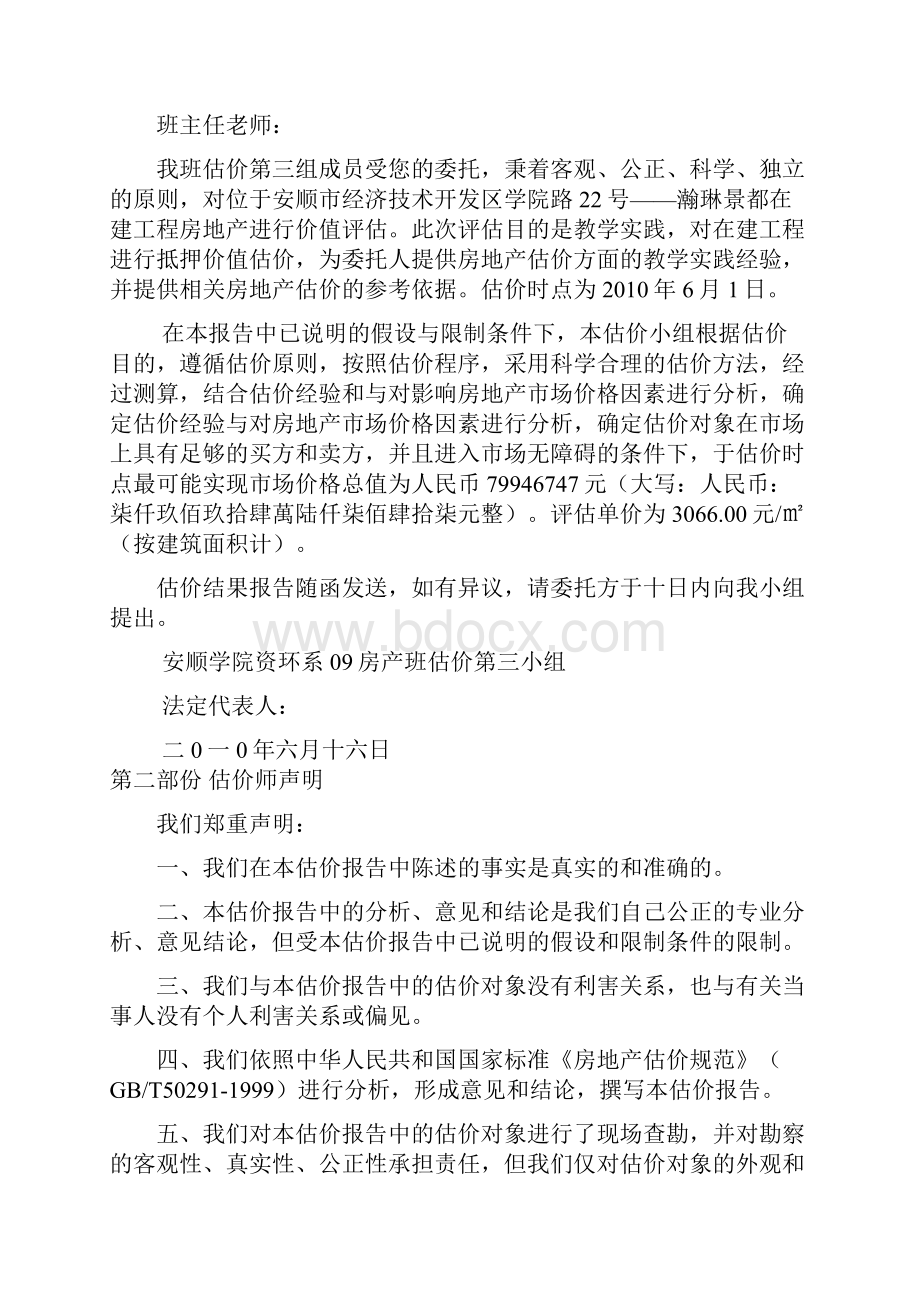 房地产估价报告草案.docx_第2页