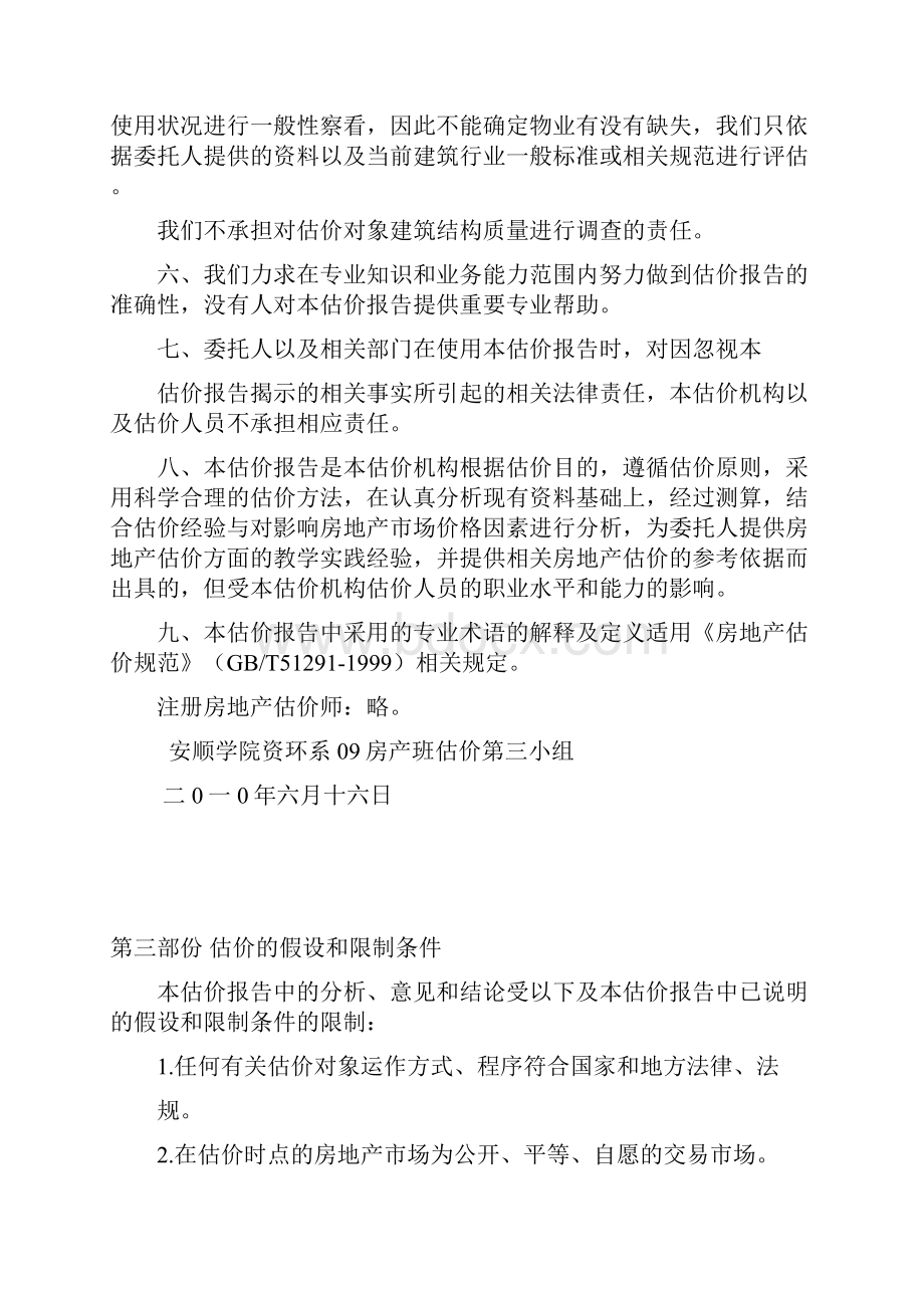 房地产估价报告草案.docx_第3页