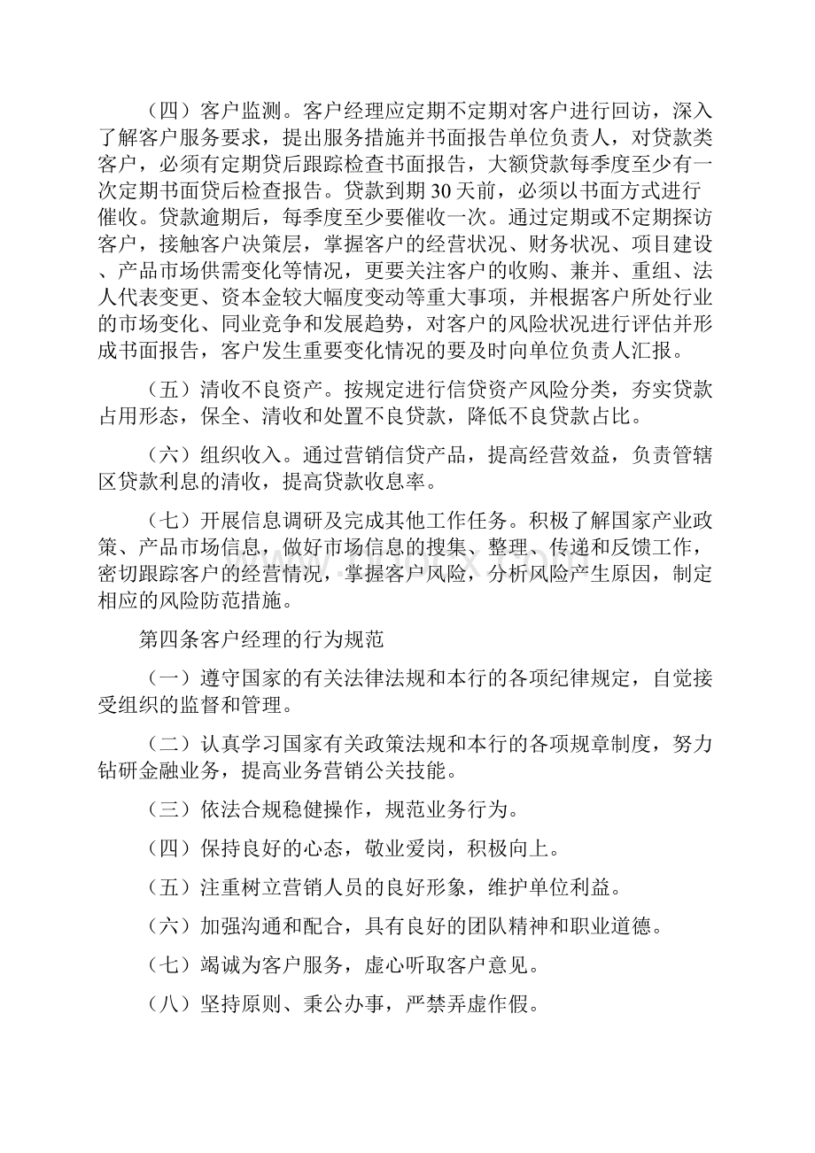 农商银行客户经理管理办法Word文档格式.docx_第2页