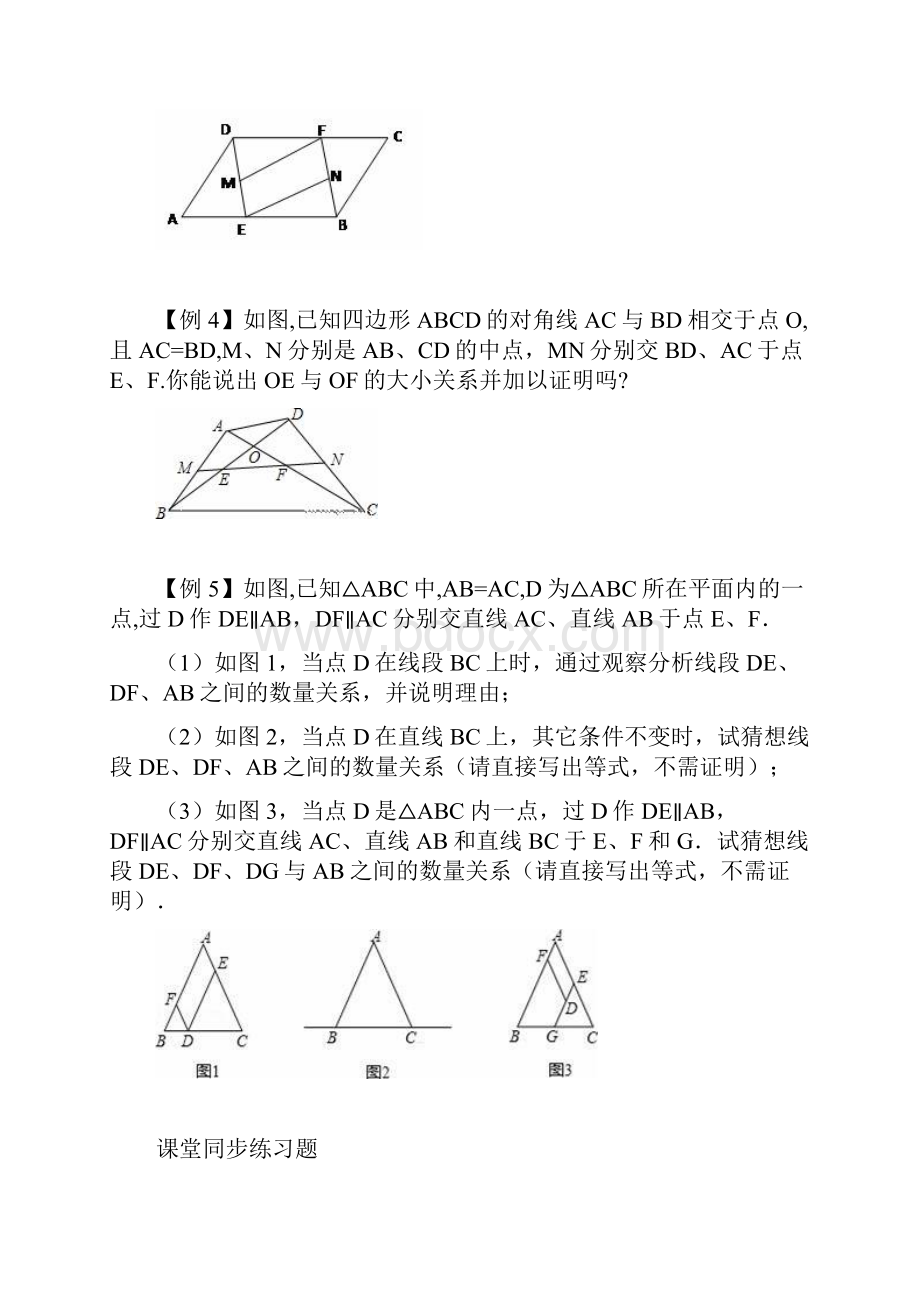 人教版八年级数学下册第01课 平行四边形的性质与判定.docx_第2页