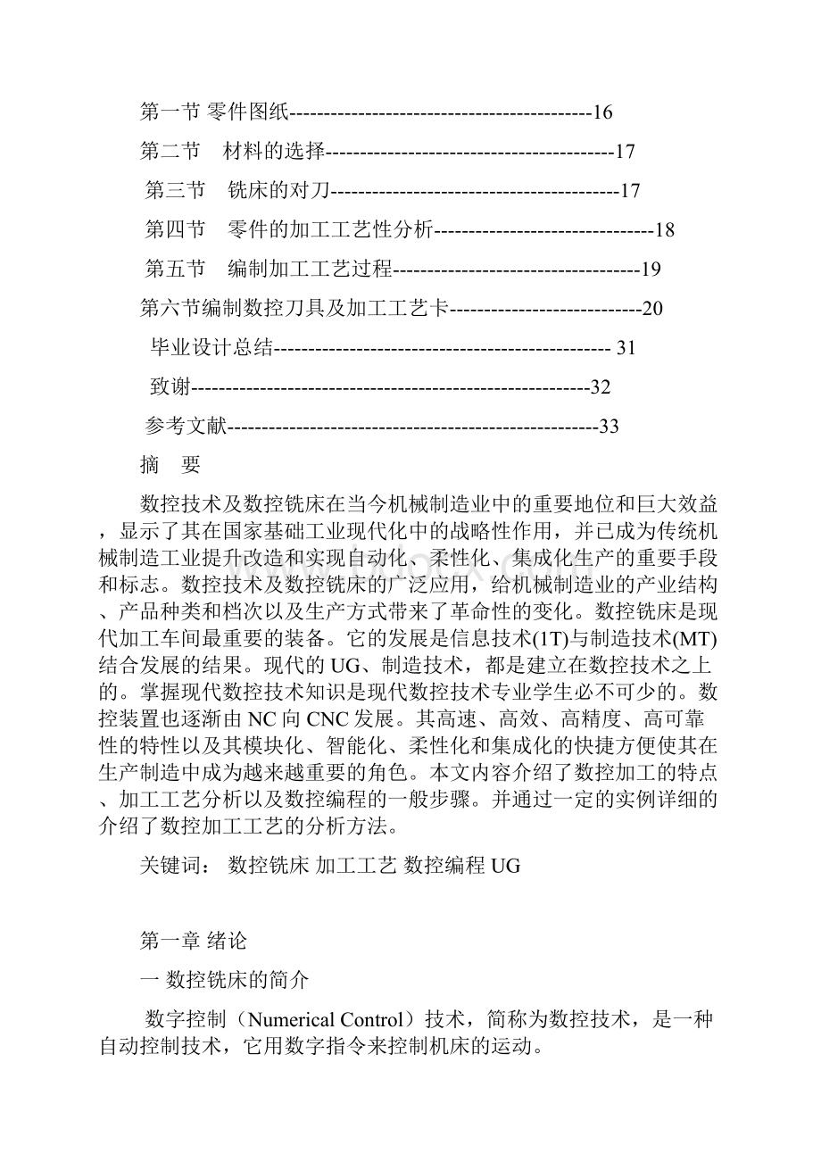 数控论文铣削盖板类零件的加工1.docx_第2页