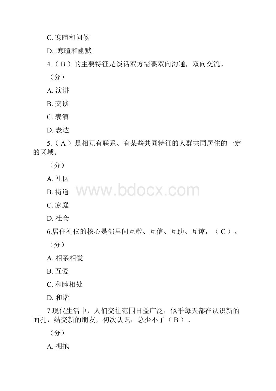 河南电大社交礼仪练习题二及参考答案.docx_第2页