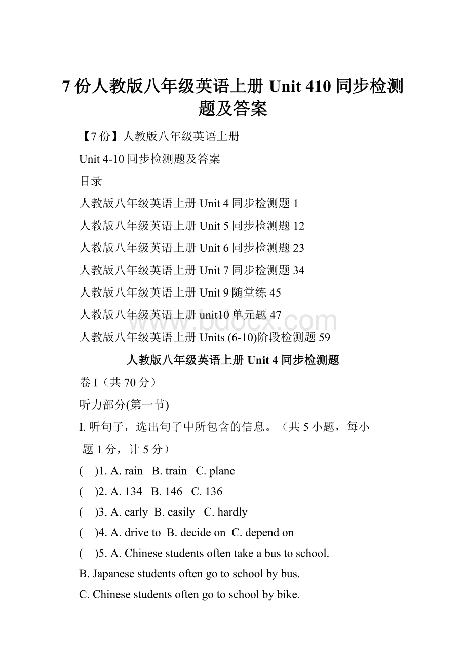 7份人教版八年级英语上册Unit 410同步检测题及答案.docx_第1页