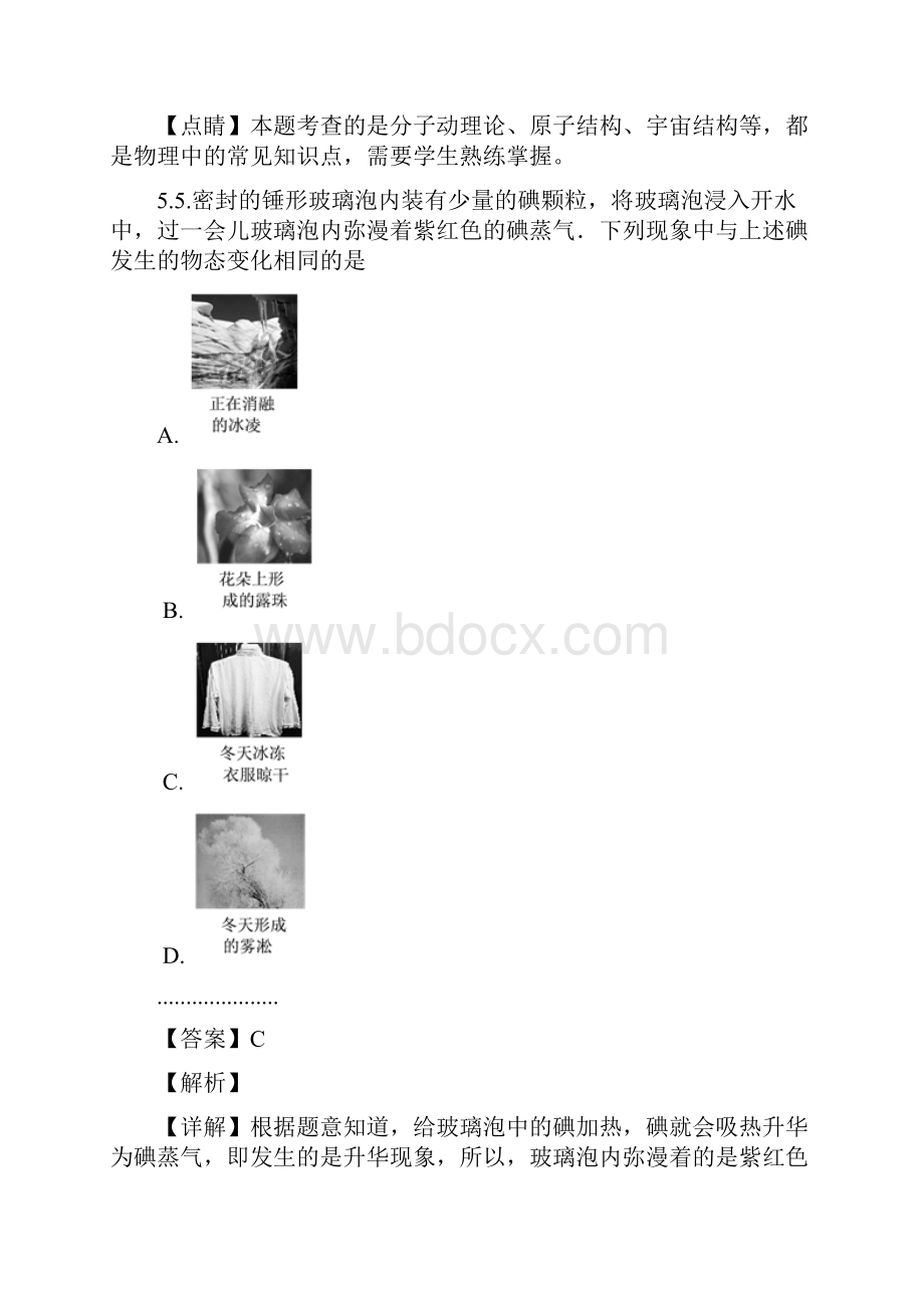 江苏省宿迁市中考物理试题解析版.docx_第3页