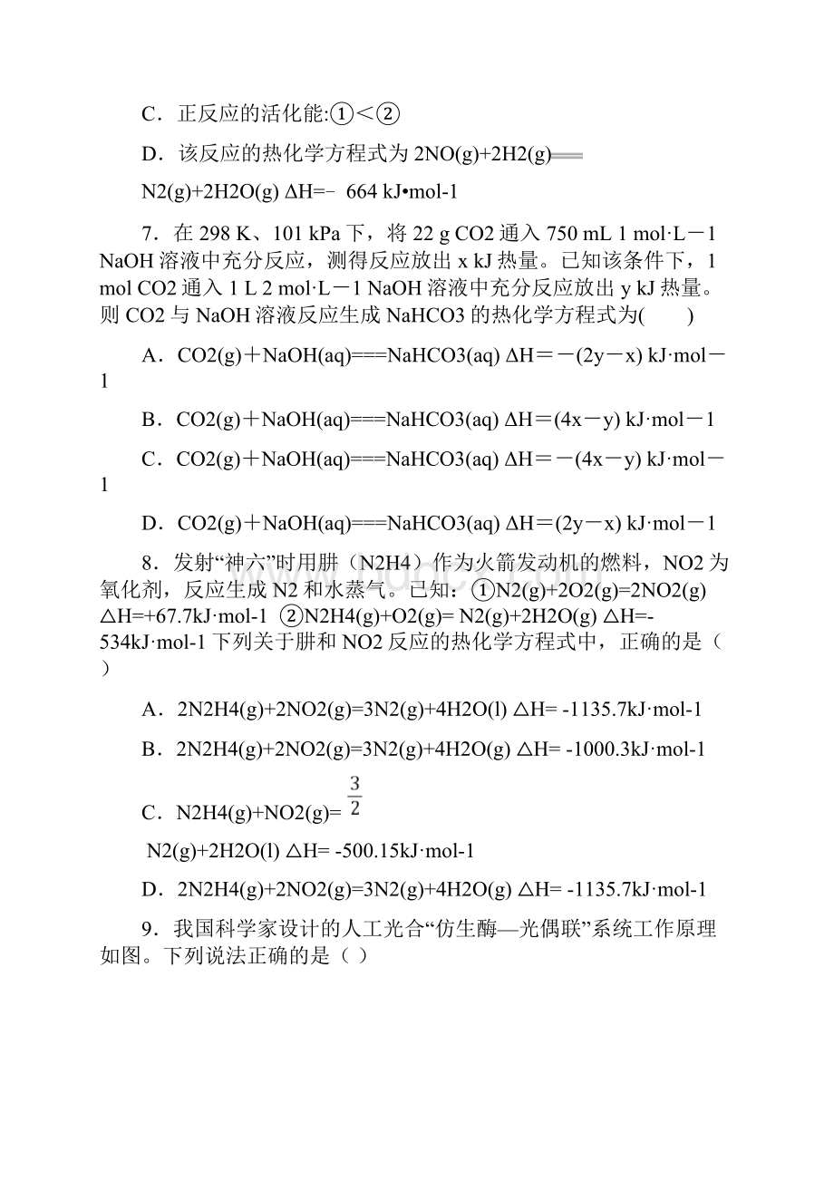 人教版化学选修4第1章 化学反应与能量 测试题.docx_第3页