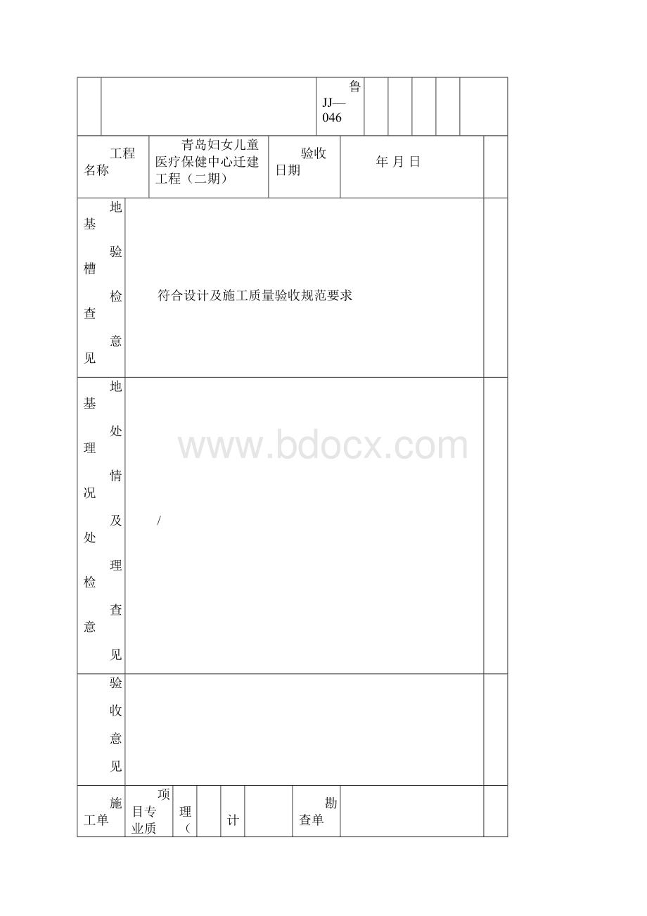 地基验收记录.docx_第3页