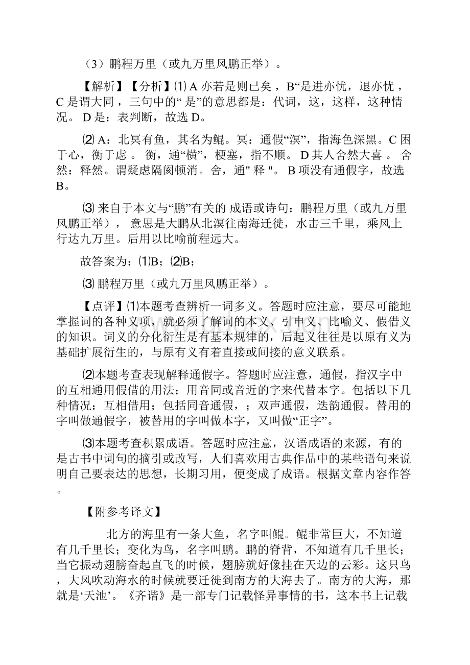 初中中考语文 文言文阅读专题训练训练试题含答案.docx_第2页