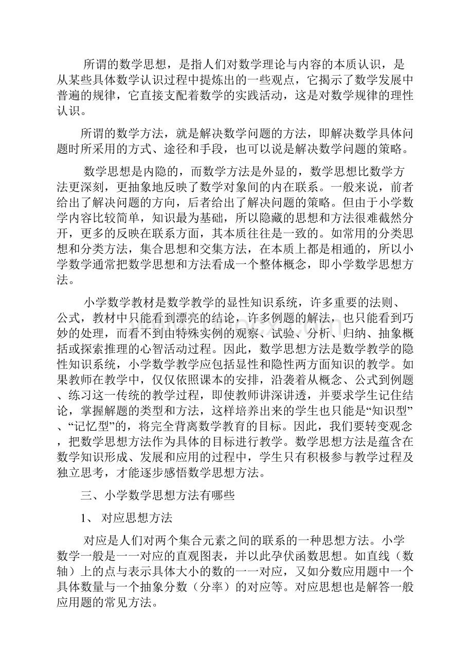 小学数学常见数学思想方法.docx_第2页