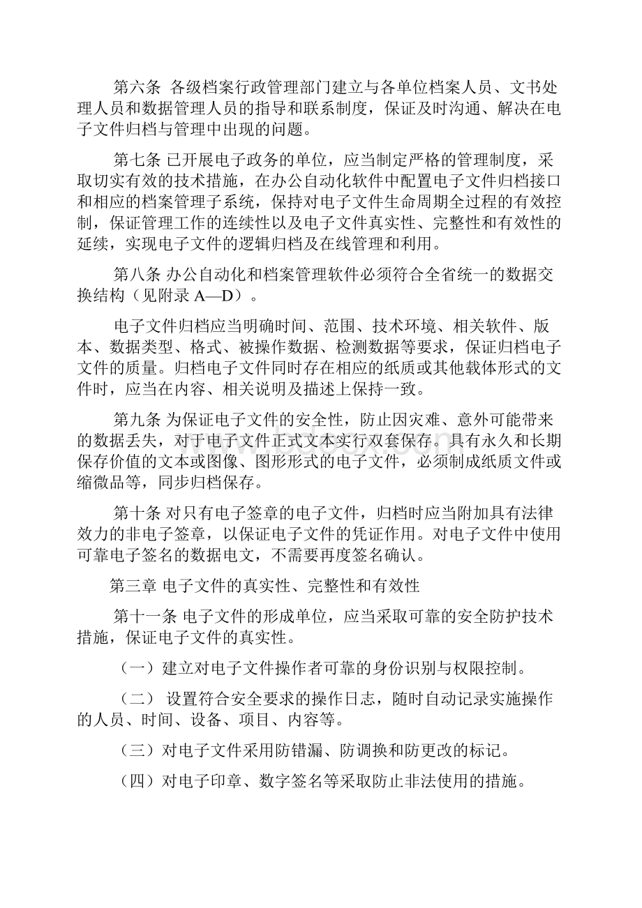江苏省电子文件归档与管理办法.docx_第2页