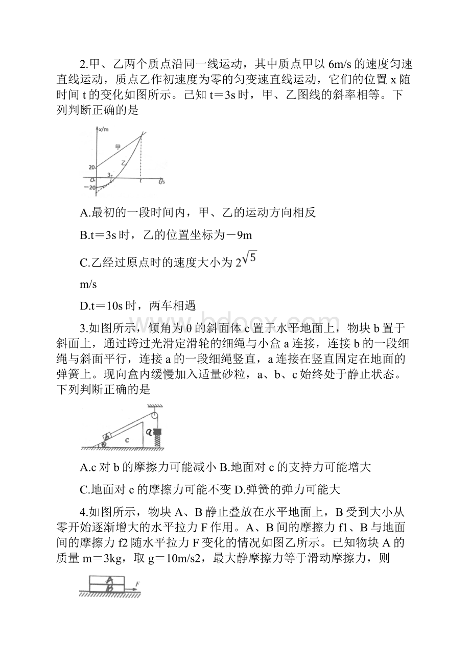 河北省衡水中学届高三上学期期中考试 物理试题文档格式.docx_第2页