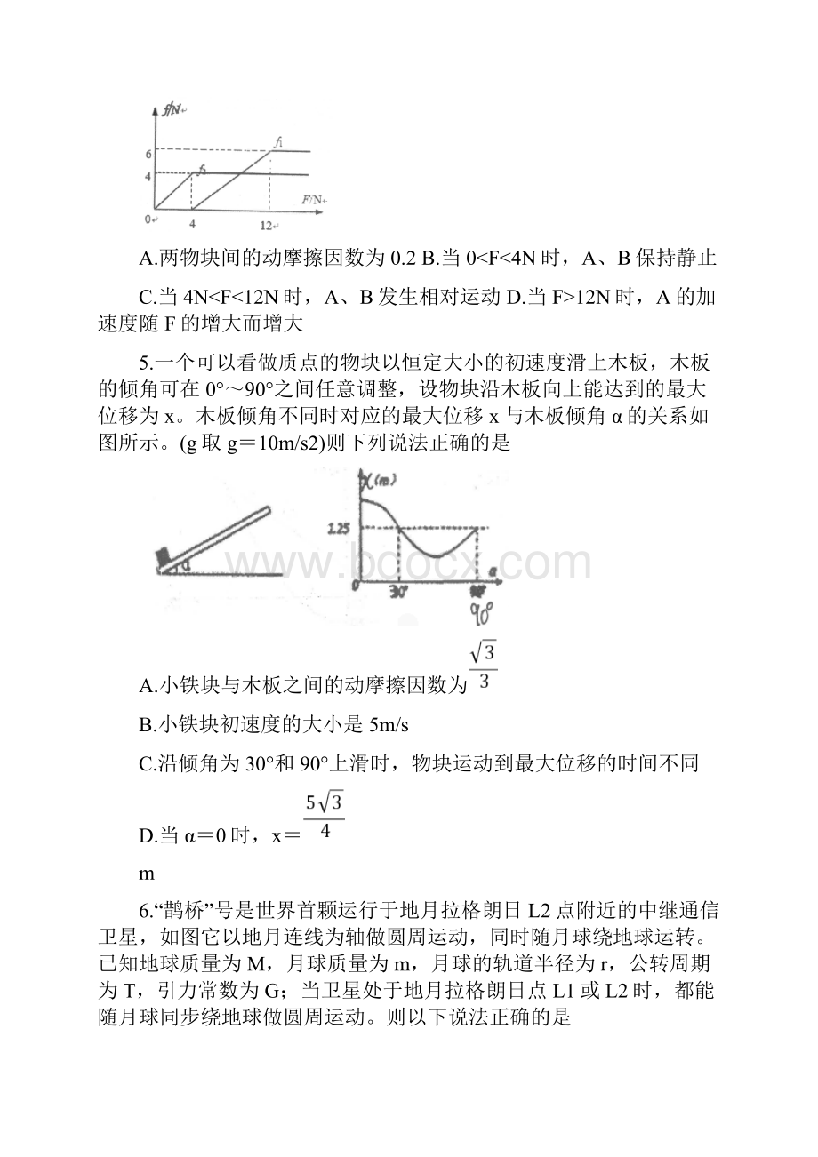 河北省衡水中学届高三上学期期中考试 物理试题文档格式.docx_第3页