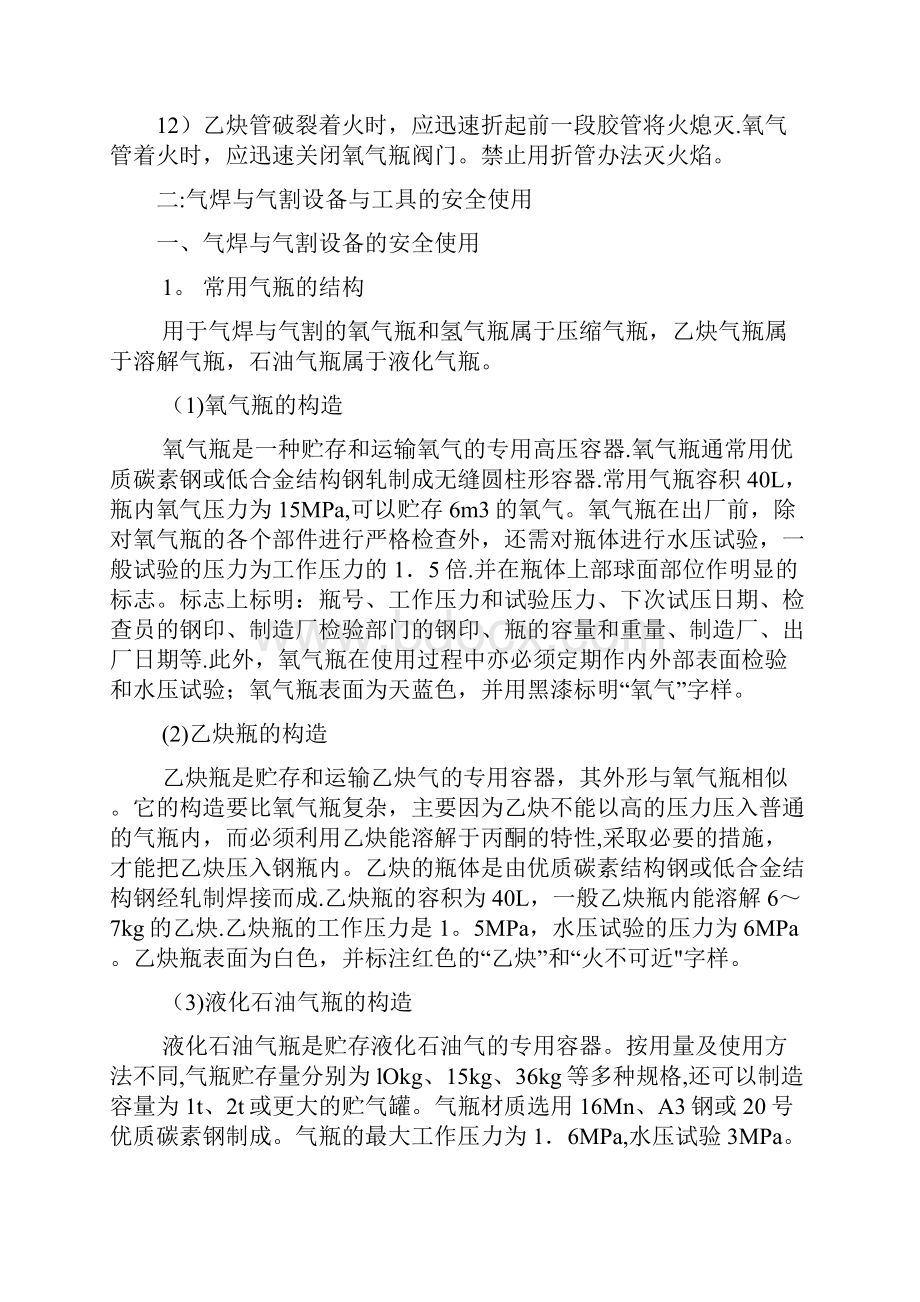 气焊操作规程Word文档下载推荐.docx_第2页