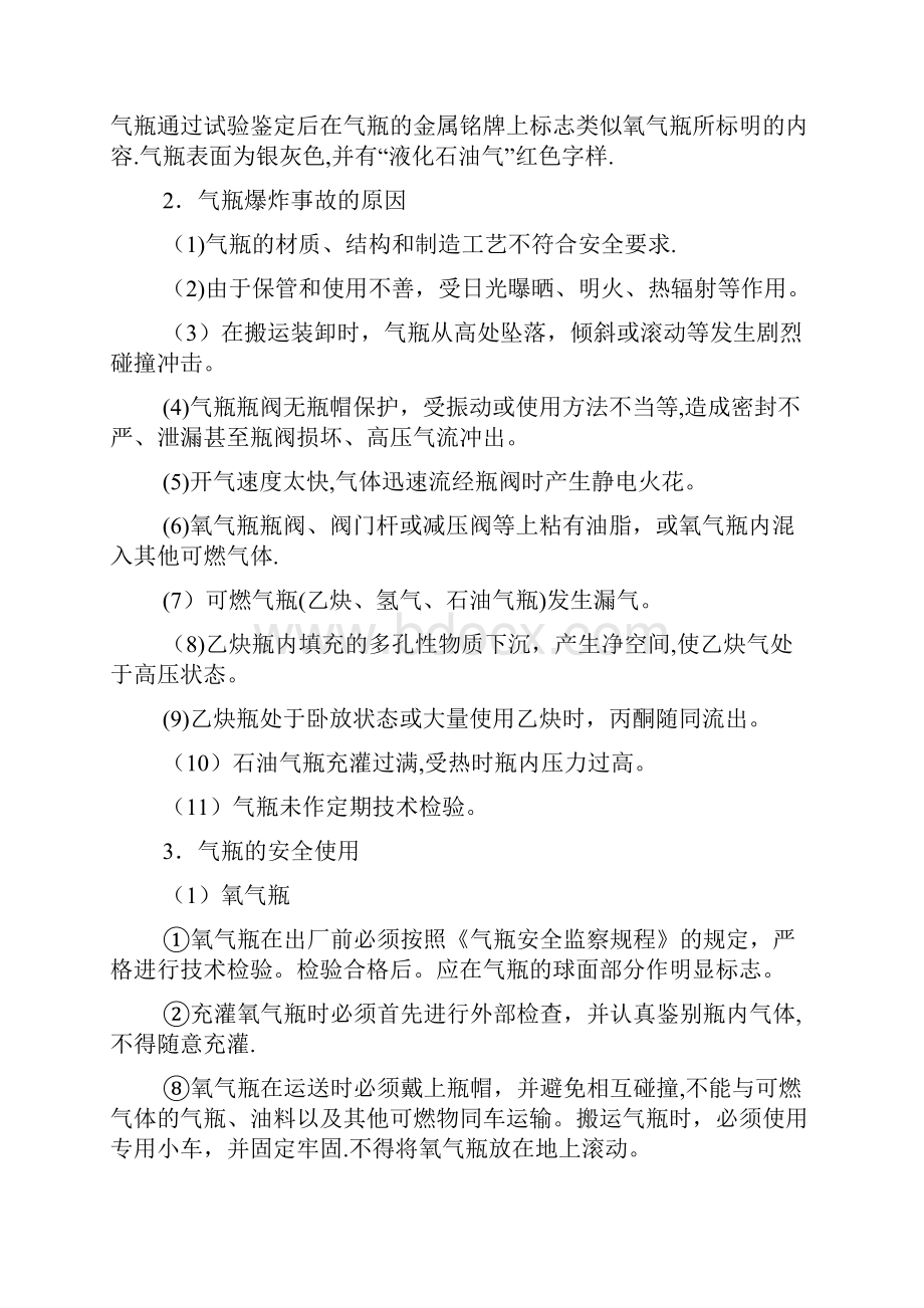 气焊操作规程Word文档下载推荐.docx_第3页