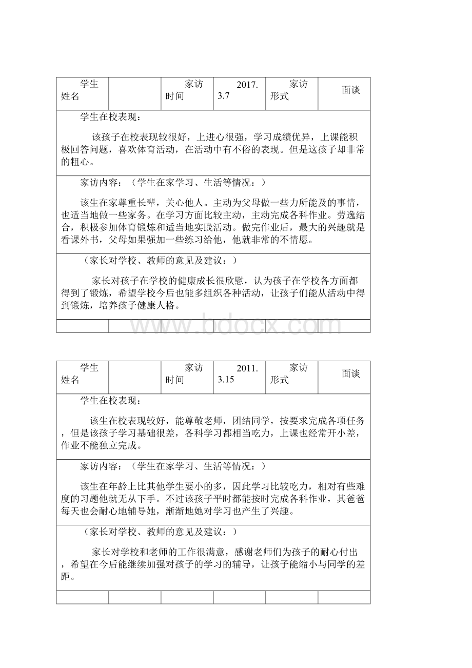 小学二年级教师家访记录.docx_第2页