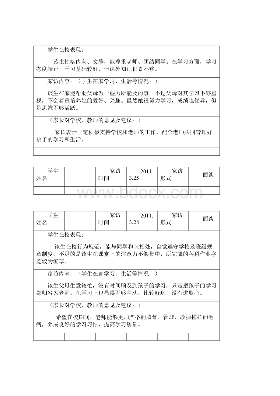 小学二年级教师家访记录.docx_第3页