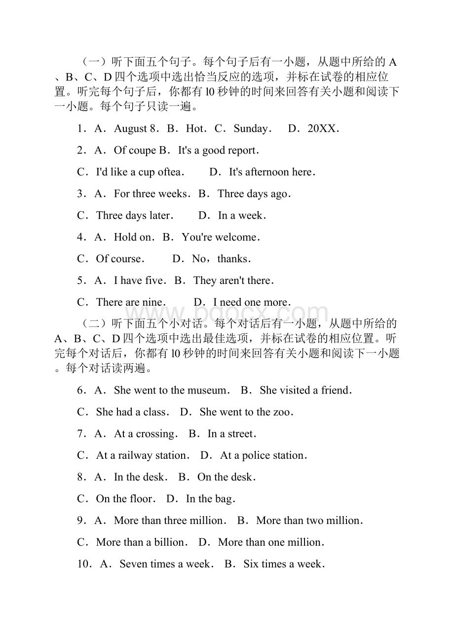 聊城市阳谷县第二学期学业水平终结性评价Word文档下载推荐.docx_第2页