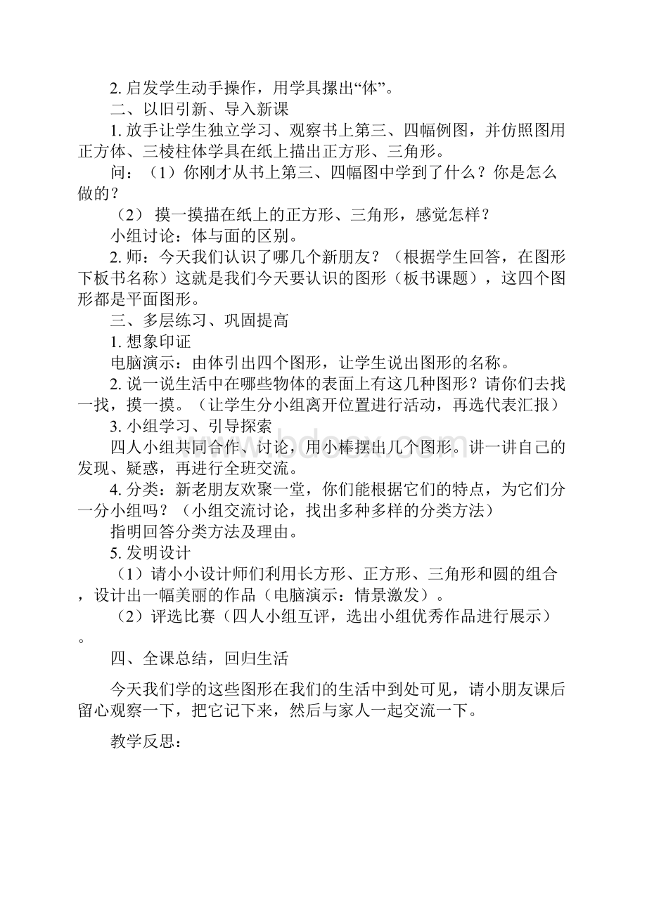 人教版一年级数学下册全册教案.docx_第2页