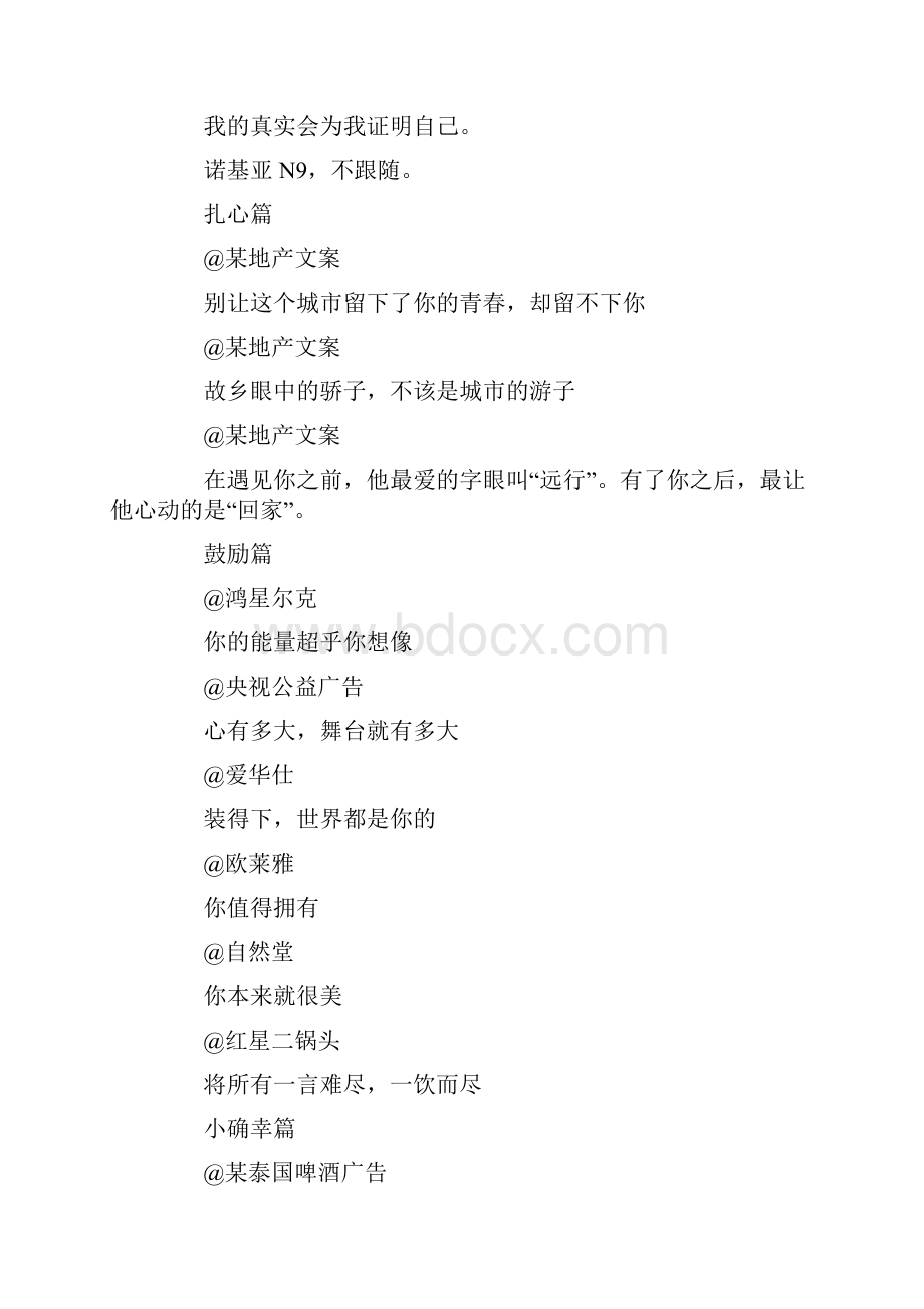 最走心的广告文案.docx_第2页