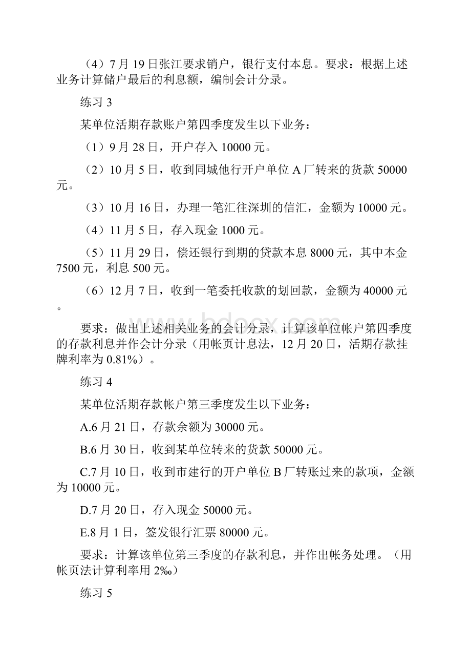 金融企业会计练习题.docx_第2页