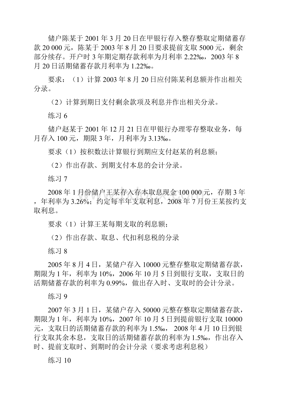 金融企业会计练习题.docx_第3页