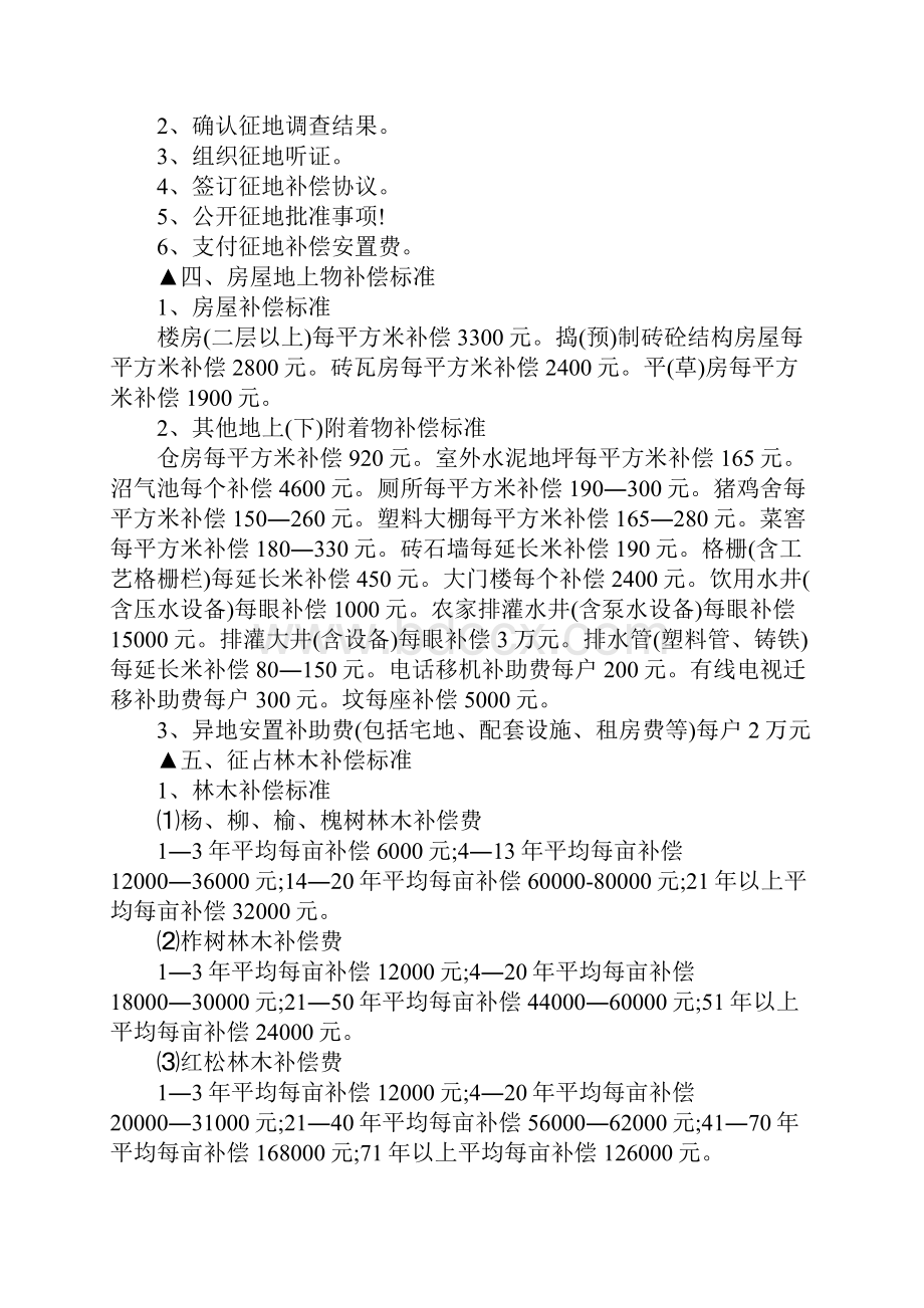 北京修路征地补偿标准是什么.docx_第2页