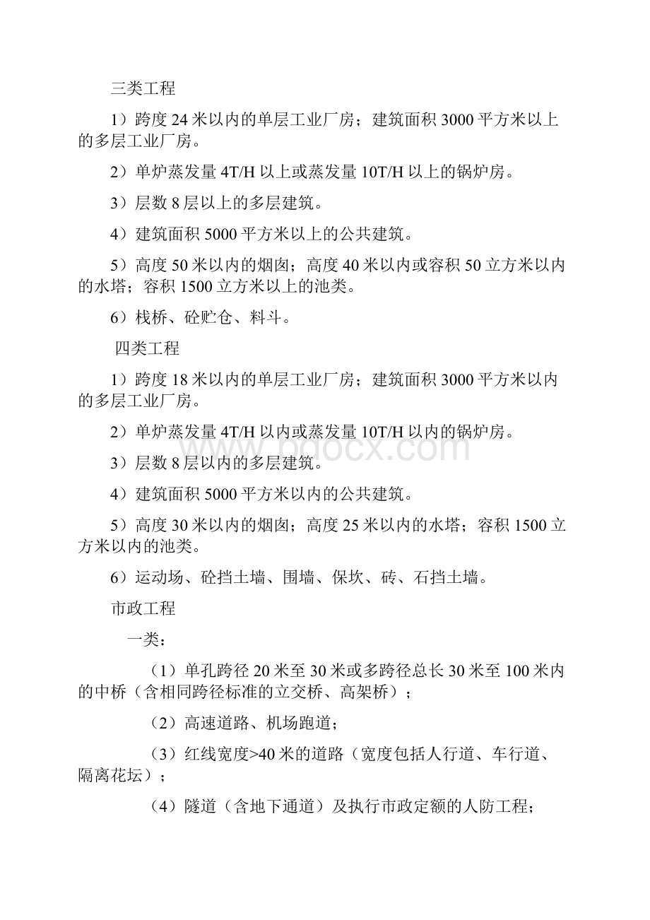 各专业建筑工程类别划分标准.docx_第2页