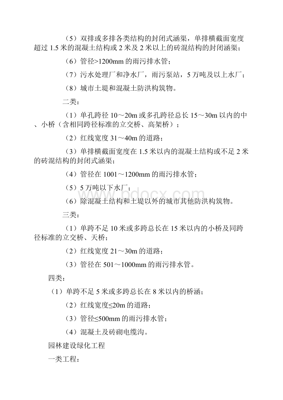 各专业建筑工程类别划分标准.docx_第3页