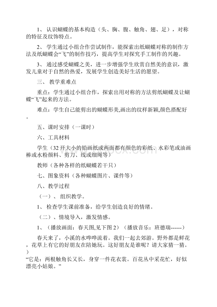 浙教版小学美术二年级上册《彩蝶飞飞》教案设计课堂实录.docx_第2页