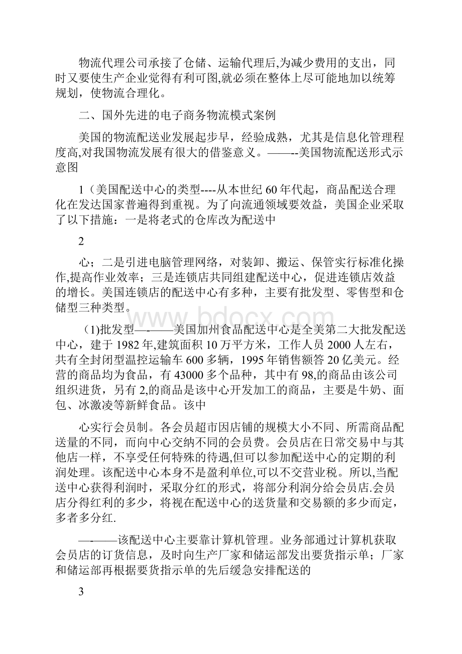 美国电子商务物流解决方案Word文档下载推荐.docx_第2页