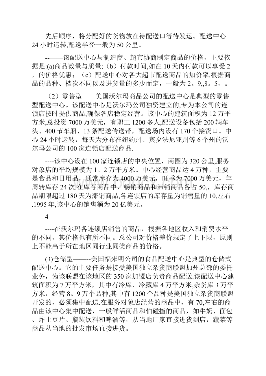 美国电子商务物流解决方案Word文档下载推荐.docx_第3页